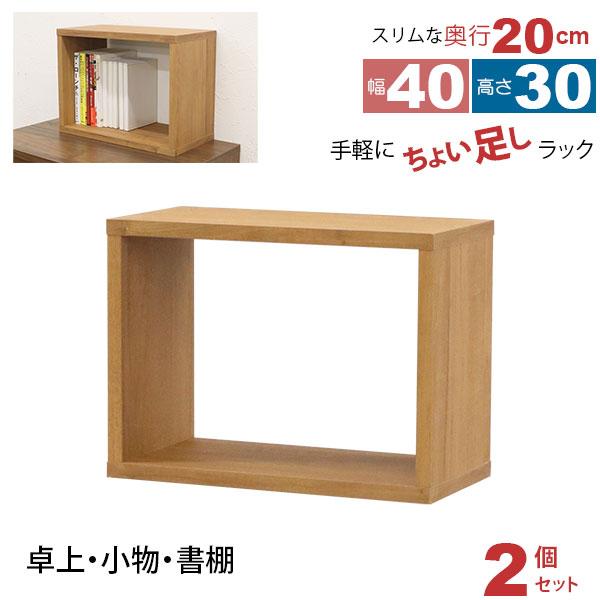 オープンラック 1段 40×30 2個セット 奥行20cm 収納 棚 薄型 おしゃれ