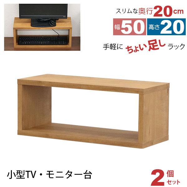 オープンラック 1段 50×20 2個セット 奥行20cm 収納 棚 薄型 おしゃれ