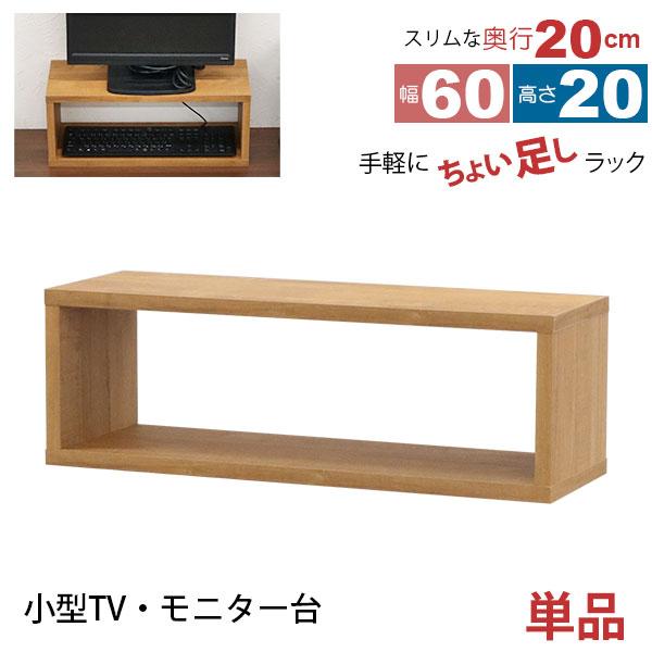 オープンラック 1段 60×20 奥行20cm 収納 棚 薄型 おしゃれ 組み合わせ
