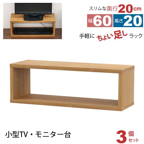 ゆ　送料込み♪木製オープンラック　収納棚 オープンラック 1段 60×20 3個セット 奥行20cm 収納 棚 薄型 おしゃれ