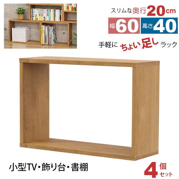 オープンラック 1段 60×40 4個セット 奥行20cm 収納 棚 薄型 おしゃれ