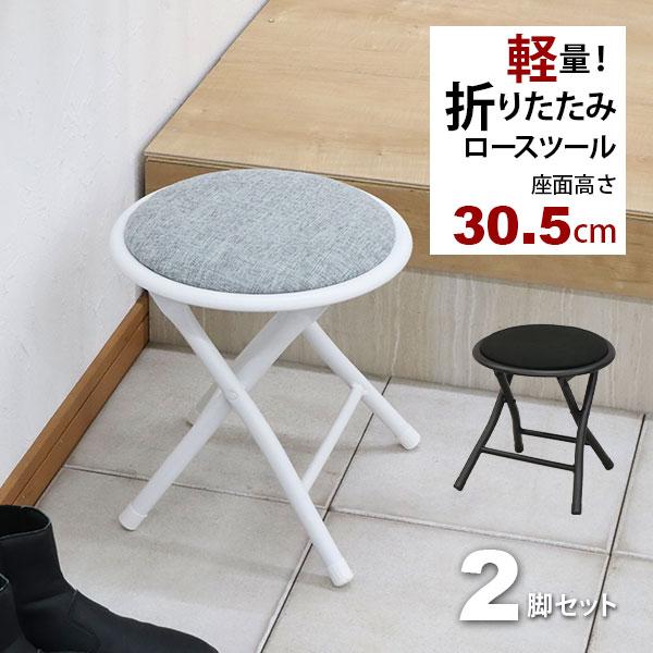 折りたたみ椅子 背もたれなし ロータイプ(2脚セット)スツール 幅30cm