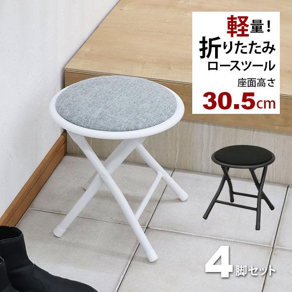 折りたたみ椅子 背もたれなし ロータイプ(4脚セット)スツール 幅30cm