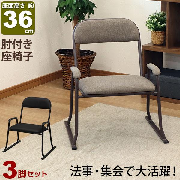 座椅子 3脚セット 折り畳み木製フレーム