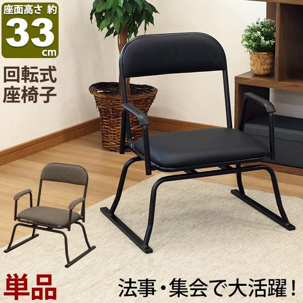 座椅子 高座椅子 回転式 座敷椅子 楽座椅子(単品) 積み重ね可能