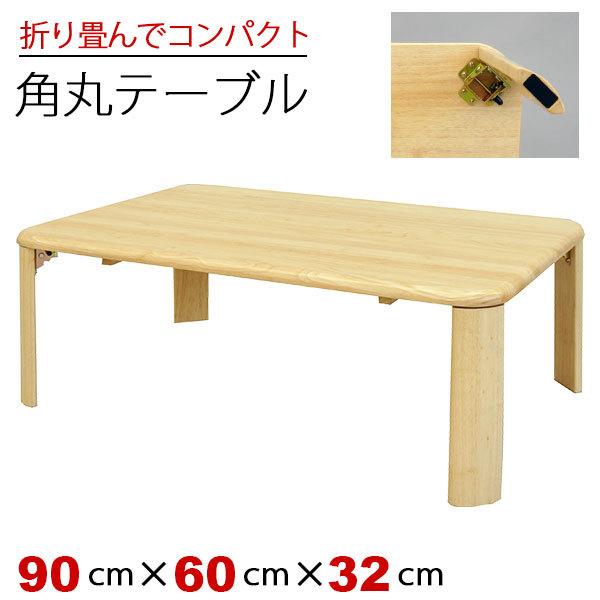 S)ローテーブル 折りたたみ 90cm幅 折り畳み テーブル センター