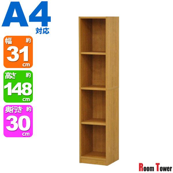 カラーボックスA4対応 収納棚A4ファイル4段 すき間収納 幅31cm 奥行