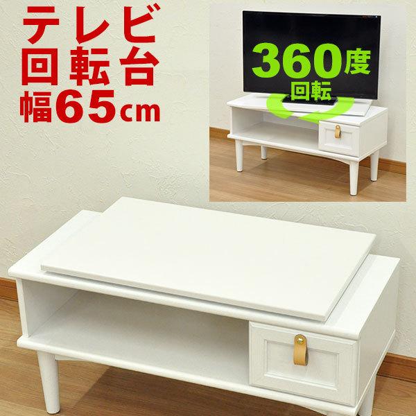 TV回転台65 幅65cm 奥行き40cm 高さ2.4cm 360度回転のテレビ回転台