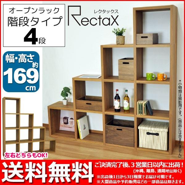 オープンラック (S)スタッキングシェルフ 階段タイプ(4段) レク オープンラック (S)スタッキングシェルフ 階段タイプ(4段) レク