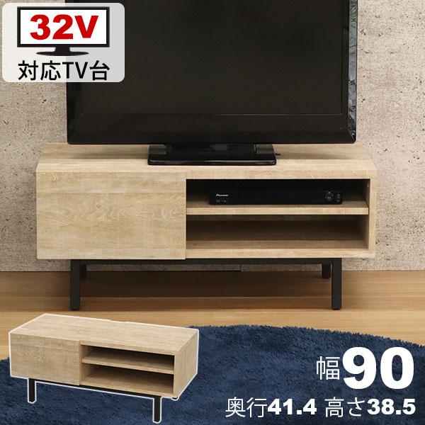 テレビ台 32インチ ローボード テレビボード TV台 幅90cm 奥行41.4cm 