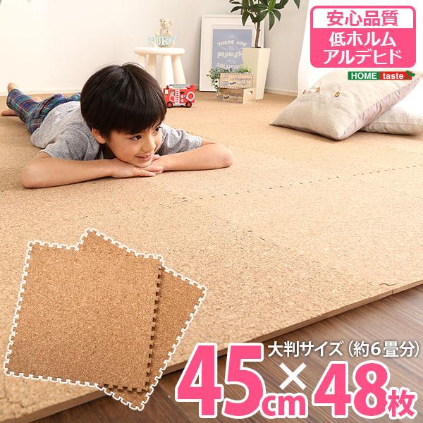 【新品未使用】天然コルクマット(45cm大判)6畳分(48枚) コルクマット 大判 45cm 48枚セット(約6畳分) サイドパーツ付き 賃貸