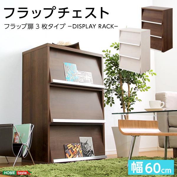 本棚　フラップ扉 フラップ収納 ラック 本棚 オープン 1段 フラップ扉 本 雑誌