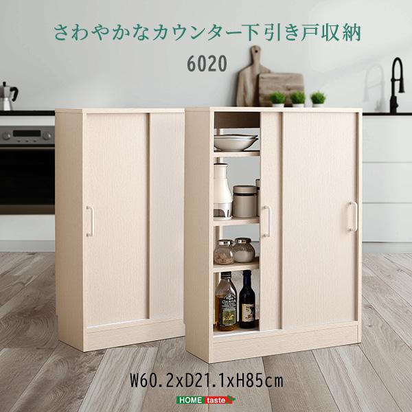 カウンター下収納 幅60.2cm 奥行21.1cm 高さ85cm 薄型 カウンター下
