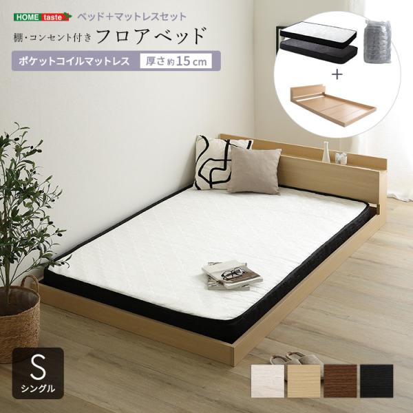 (送料無料) デザインフロアベッド【コンシェ（シングル）】（マットレス付き） デザインフロアベッド【コンシェ（シングル）】（マットレス付き）