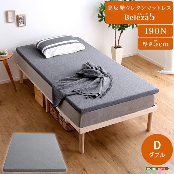 マットレス ダブル 高反発 マットレス 薄い 硬め 厚み5cm 完成品 洗えるカバー 快眠 軽い コンパクト梱包 搬入しやすい ベッドマット ベッドマットレス 敷布団