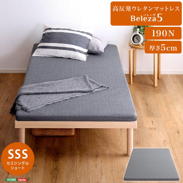 美品 セミシングルショート 脚付きマットレス 高反発 コンパクト kaguto_szo-orm-05sss