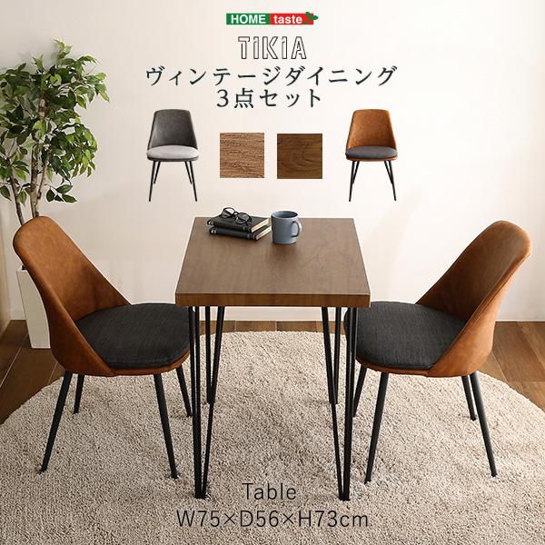 2人用 ダイニングテーブルセット カフェ風ダイニングテーブル 3 2人用 ダイニングテーブルセット カフェ風ダイニングテーブル 3