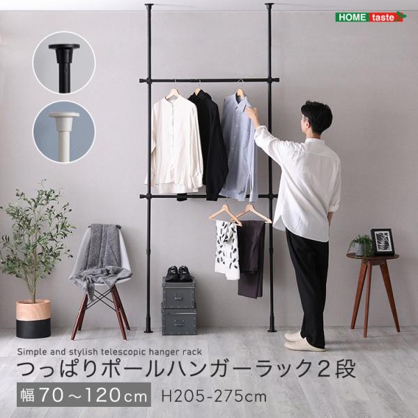 突っ張りハンガーラック 2段 スリム 省スペース ポールハンガー 大容量 kaguto_szo-sh-29-tths-2