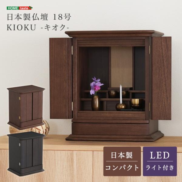 仏壇 18号 完成品 日本製 桐 幅49.5cm 奥行41cm 高さ64.5cm ミニ仏壇