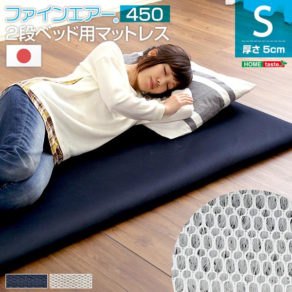 ファインエアー マットレス シングル 95×195 日本製 国産 厚み5cm 高