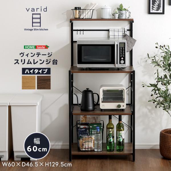 レンジ台 60幅×130高さ スライドテーブル レンジラック 大型