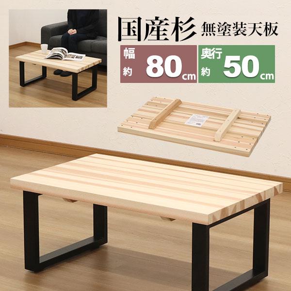 テーブル 天板のみ DIY テーブル天板 日本製 無塗装 無垢材 国産 テーブル 天板のみ DIY テーブル天板 日本製 無塗装 無垢材 国産