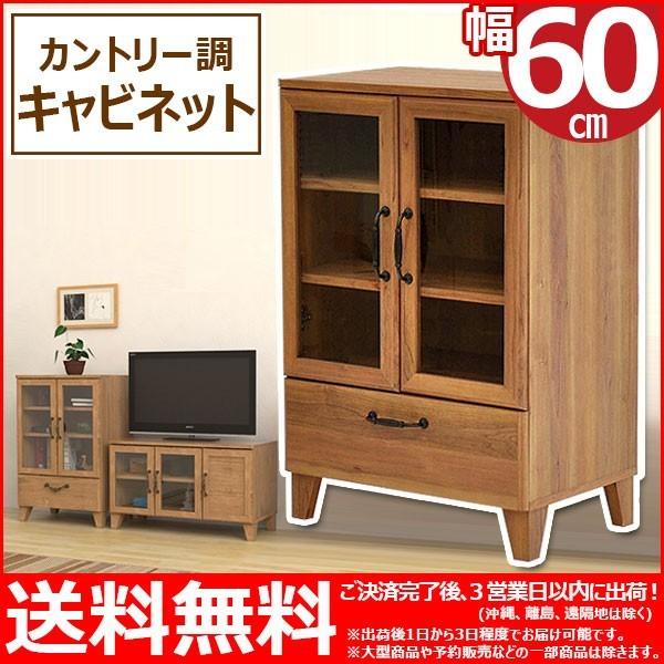 キャビネット60幅 (約)幅60cm 奥行き40cm 高さ90cm 送料無料 北欧風