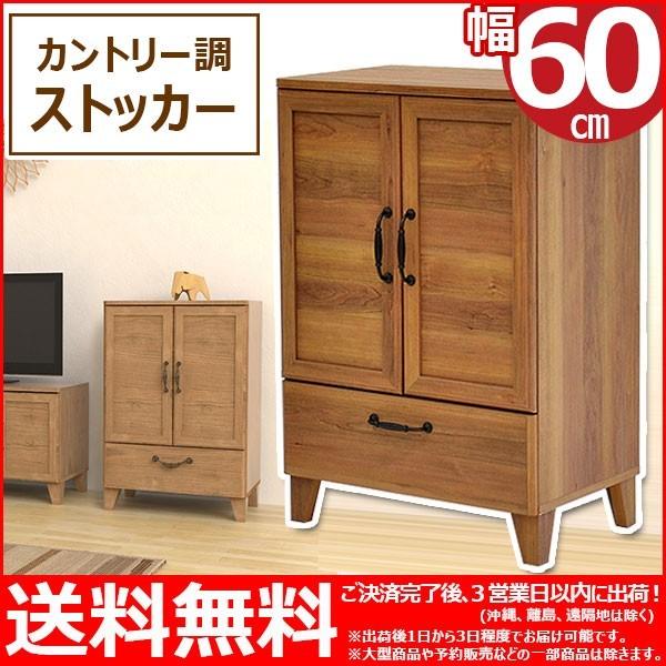 ストッカー60幅 (約)幅60cm 奥行き40cm 高さ90cm 送料無料 北欧風