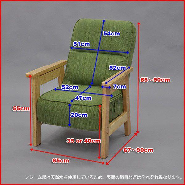 『1人掛けソファー ティアン』幅65cm 奥行き67cm 高さ90cm 座面高さ35cm/40cm 送料無料セール 座面高さ調節可能 3段階