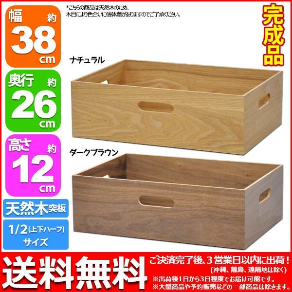 天然木突板 木箱 木製 収納ボックス 上下ハーフ 単品 幅38cm 奥行き26cm 高さ12 2cm 送料無料 お洒落 おしゃれ 可愛い かわいい 積み重ね可能収納ケース Buyee Buyee 提供一站式最全面最專業現地yahoo Japan拍賣代bid代拍代購服務 Bot Online