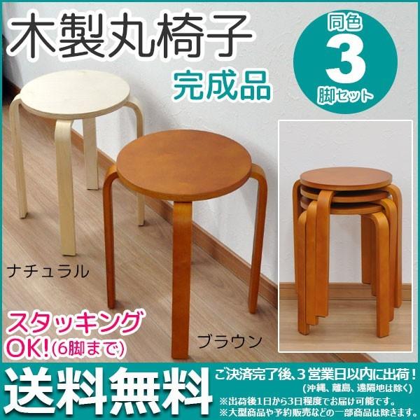 スツール 木製 丸椅子 3脚セット 北欧風 おしゃれ 積み重ね Lfmi 001 Lfmi 002 Vc 400x3 インテリアセレクトショップカグト 通販 Yahoo ショッピング
