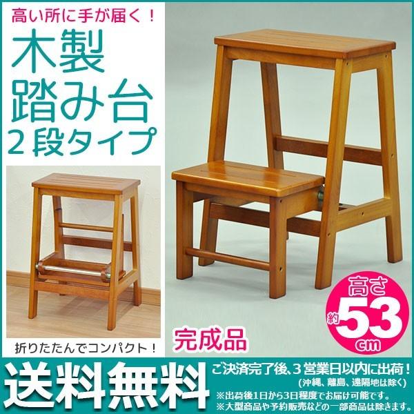 木製踏み台 2段タイプ ステップボード 幅37.5cm 奥行き47cm 高さ53cm