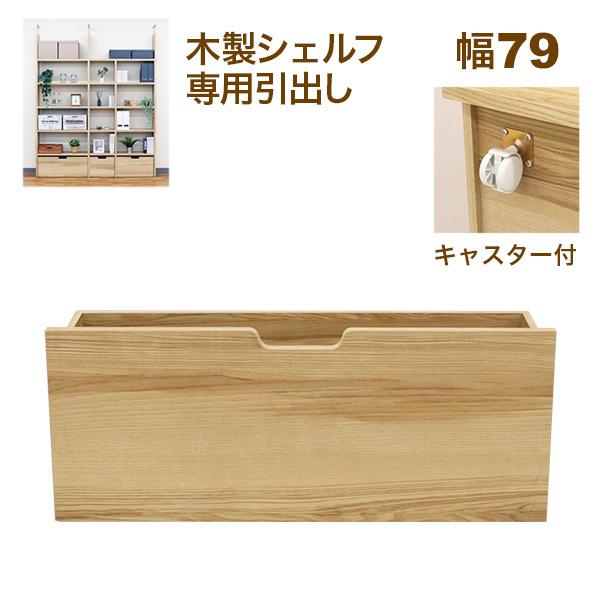 壁面収納 A4対応 本棚 オープンラック用のキャスター付き 壁面収納 A4対応 本棚 オープンラック用のキャスター付き