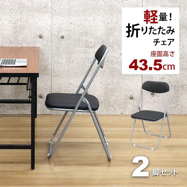 折りたたみ椅子 パイプ椅子 2個セット 会議室 ミーティングチェア 黒