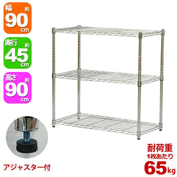 スチールラック 幅90cm 奥行き45cm 高さ90cm 3段 メッキ ガレージ収納 タイヤ 工具 灯油缶 整理棚 リビング収納 パントリー収納 倉庫 物置 収納 Ysr 9090 Ysr 9090 M 1 インテリアセレクトショップカグト 通販 Yahoo ショッピング