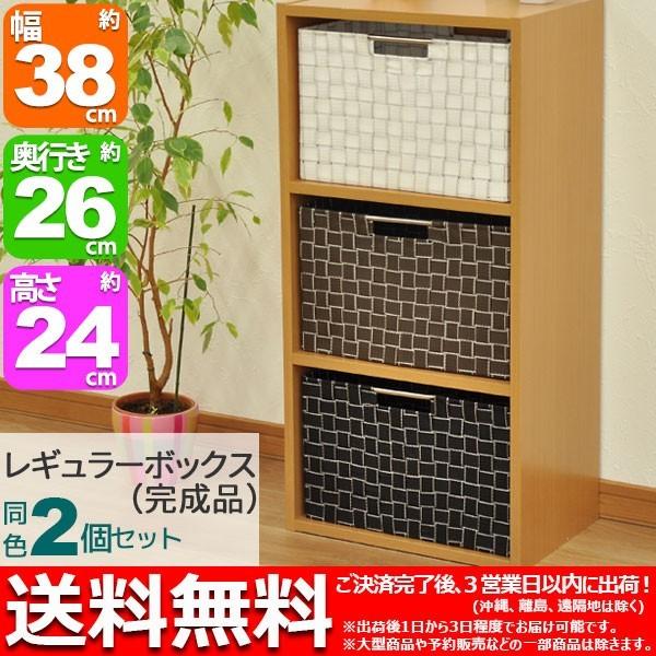 カラーボックス インナーボックス 2個セット 収納ボックス レギュラーサイズ 幅38cm奥行き26cm高さ24cm おしゃれ ラック収納 シンプル収納box 小物入れ Ytrl Ytrl 1030 2p インテリアセレクトショップカグト 通販 Yahoo ショッピング