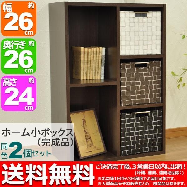 カラーボックス インナーボックス 2個セット 収納ボックス ホームサイズ 小 幅26cm奥行き26cm高さ24cm おしゃれ ラック収納 シンプル収納box 小物入れ Ytsh Ytsh 1030 2p インテリアセレクトショップカグト 通販 Yahoo ショッピング