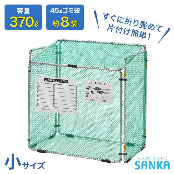 SANKA（サンカ） ダストボックス カラス断ノ助 小 KDAL-370 ゴミ保管庫