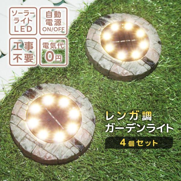 ☆自動点灯センサー搭載！☆ソーラー充電で電気代0円！☆おしゃれなのに悪目立ちしないデザイン！☆据え置き式と差し込み式の2パターン！☆うれしい4コセット！〇商品仕様サイズ：直径11.5cm×高さ12.5cm（スパイク装着時）　　　　　　　　　...