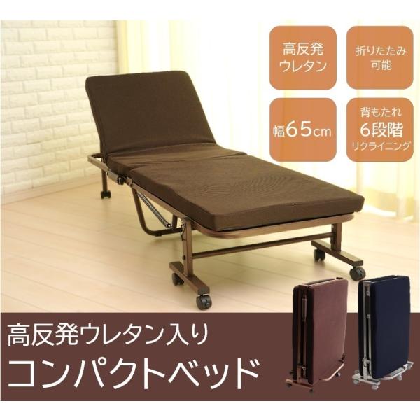 ベッド コンパクト 収納式 折りたたみ 一人暮らし 簡易ベッド シングル 高反発 幅65cm ソファベッド 軽量 ウレタン ワンルーム リクライニング