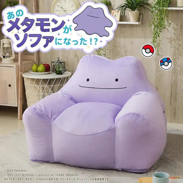 ポケモン メタモン クッション 大きい ビーズソファー 低反発 リビング ビーズ 子供部屋 日本製 子供用 キッズクッションかわいい 人気 キャラクター 直送
