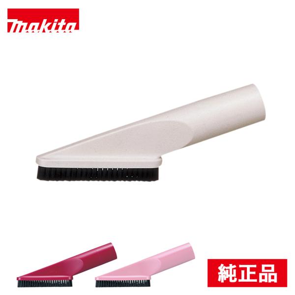 マキタ 棚ブラシ A-37552 アイボリー レッド ピンク 先端