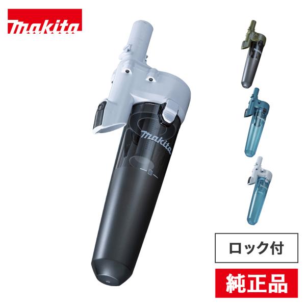 マキタ ロック付 サイクロンアタッチメント A-72687 掃除機 コードレス