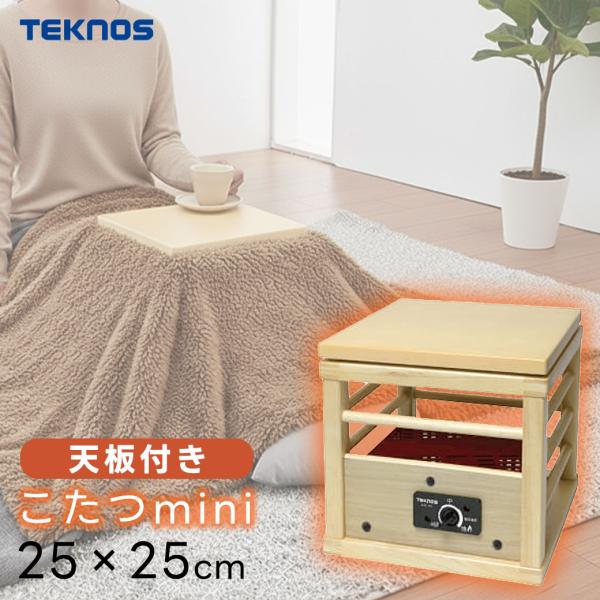 【ご注意ください】◆当商品ページは●こたつ本体のみの販売ページです。◆画像内の掛け布団は含まれません。●商品名　ASK-101 就寝用こたつ    ●サイズ  幅25×奥行25×高さ22cm (天板除く)    ●電源コード  約 3.0 ...