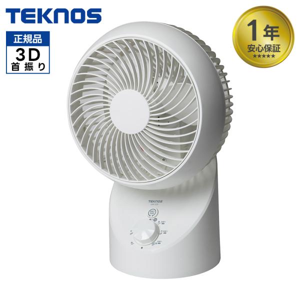 3D サーキュレーター 左右回転 360度 コンパクト 扇風機 SAK-331GT