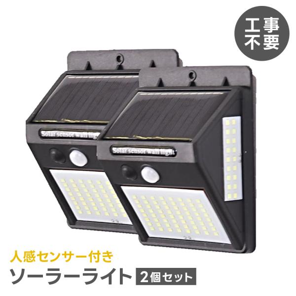 明るさ抜群三面光200LMソーラーライト物の動きに反応して20秒程度点灯する人感センサー付きちょっとした水滴や埃が付着してしまっても安心のIP44規格設置は付属ネジとアンカーネジを使って固定するだけの簡単仕様●品名ソーラーセンサーライト 2...
