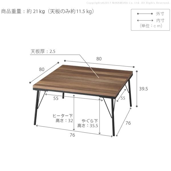 おしゃれ Kaguya 80ｘ80 こたつ 古材風アイアンこたつテーブル テーブル 80ｘ80 こたつ テーブル T 家具とインテリア雑貨の Kaguya