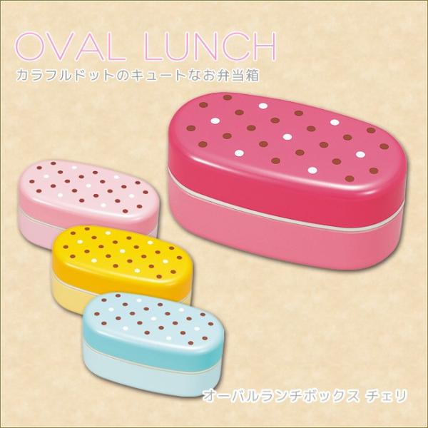 オーバルランチボックス チェリ ドット柄 水玉模様 可愛い弁当箱 ランチグッズ インテリア雑貨 プリンセスアイテム渡辺美奈代セレクト Buyee Buyee Japanese Proxy Service Buy From Japan Bot Online