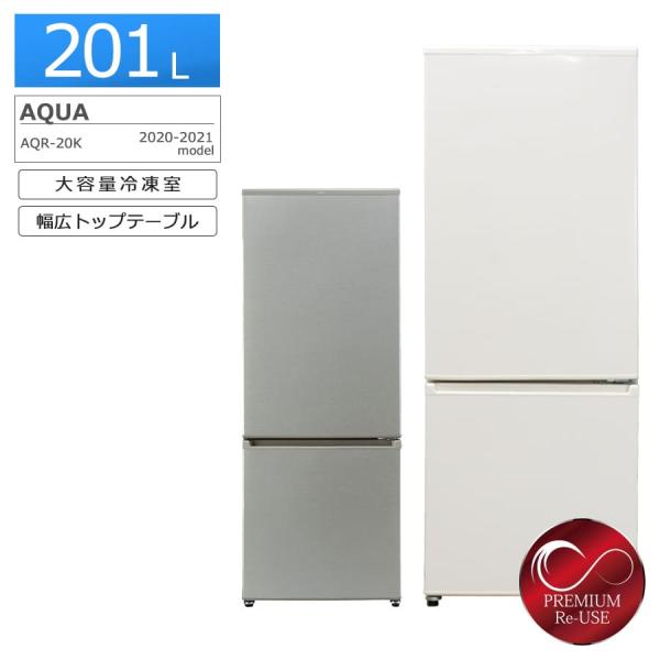 AQUA（アクア） AQUA 2ドア冷蔵庫 201L AQR-20K 中古 搬入付き 長期180