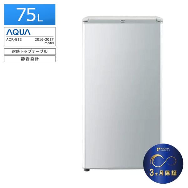 AQUA 冷蔵庫 ワンドア 小型 AQR-81E Amazon | アクア 75L 1ドア冷蔵庫（直冷式）メタリックシルバー
